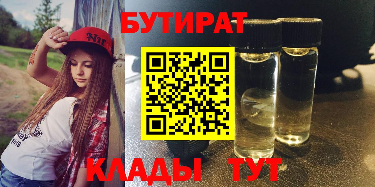 Бутират бутик Великий Новгород
