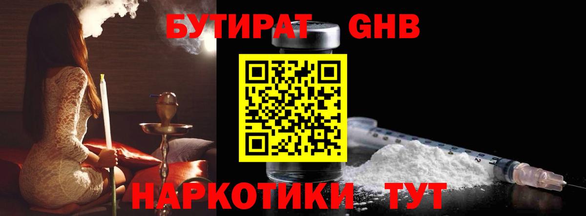 Бутират бутик  Бутират  Великий Новгород  Вход с VPN 