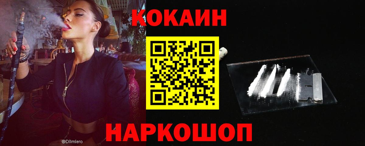 Кокаин Fish Scale  Вход с VPN  Cocaine Columbia  Великий Новгород 