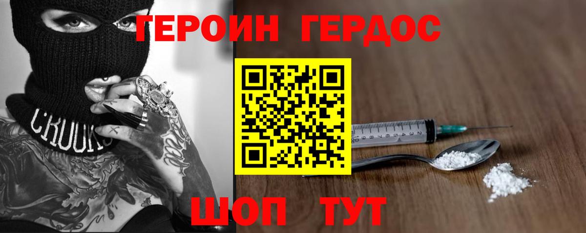 ГЕРОИН афганец Великий Новгород